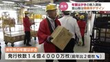 彩雲の中を飛ぶ龍 辰年の年賀はがきは11月1日発売 国宝「勝興寺」デザインは27万2000枚の限定|TBS NEWS DIG