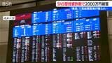 推奨銘柄で利益を出し“景品”で高級扇風機が届くも投資スケジュールは示されず『SNS型投資詐欺』2000万円被害 新潟県上越市 | 新潟のニュース・天気|BSN NEWS|BSN新潟放送
