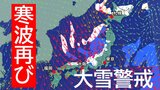 【大雪情報】19日にかけて大雪警戒 北日本~西日本の日本海側 18日朝までの24時間予想降雪…北陸・東海60㎝、関甲信・東北50㎝(気象庁17日午前4時48分発表) | 北海道のニュース|HBC北海道放送