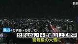「最強寒波」長野県内では24日昼過ぎから北部山沿いなどで「警報級大雪」の見込み、JR飯山線・大糸線は計画運休も | SBC NEWS | 長野のニュース | SBC信越放送