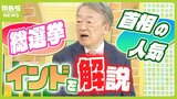 【池上彰氏に聞く】１０億人が参加！盛り上がる「インド総選挙」...候補者名だけじゃなく『シンボル』を選んで投票！？　紅茶売りから上り詰めた『モディ首相』人気の秘密も解説|TBS NEWS DIG