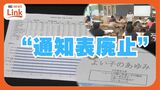 “通知表廃止”で変わる教育現場 「自ら振り返り、自ら目標を立てる」ねらいに教諭と児童の反応は? | 沖縄のニュース|RBC 琉球放送