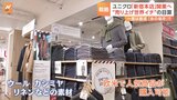 ユニクロ　2年前撤退した新宿に“グローバル旗艦店”オープン　インバウンド回復した新宿はもはや日本ではなく“世界”だ　「ユニクロ新宿本店」|TBS NEWS DIG