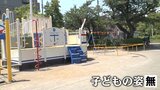 公園から子どもたちが消えた！都内の公園が暑さで“異変”　京都・福知山は39℃　札幌市東区役所ではエアコンが故障し扇風機で暑さ凌ぐ|TBS NEWS DIG