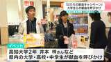 若者の献血者数は10年前より最大5割減少 背景に「少子化」大型商業施設で大学生らが献血を呼びかけ【高知】 | 高知のニュース・天気|KUTV NEWS | KUTVテレビ高知