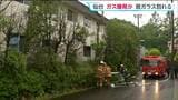 2階建て「アパートでガス爆発かも」と消防に通報 ボイラー室の窓割れる 消防がポンプ車など12台を出し現場を確認 | 宮城のニュース│tbc NEWS│tbc東北放送
