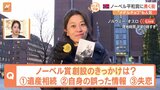 拍手や歓声に沸いたノーベル平和賞の授賞式やトーチパレードも 一大イベントから一夜明けたノルウェーの街は【すたすた中継】|TBS NEWS DIG
