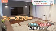 断水リスクに備えお風呂がお湯確保?!避難を指示する“しゃべる空気清浄機”も 最新家電でフェーズフリー防災【SDGsプロジェクト 地球を笑顔にするWEEK】|TBS NEWS DIG