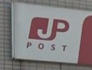 新たに長野県内の8郵便局　軽バン計24台を14日～106日間使用停止に　日本郵便の不適切点呼問題で国交省が行政処分　県内の処分対象は24局に　長野　|　SBC NEWS | 長野のニュース | SBC信越放送