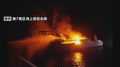 【速報】防衛省、火災の海自掃海艇「うくしま」の沈没を発表　火災での沈没は初| TBS CROSS DIG with Bloomberg