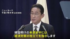 【速報】岸田総理が会見　物価高などに対応する経済対策「来週前半に柱立て指示」| TBS CROSS DIG with Bloomberg