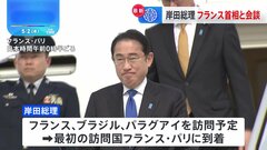 岸田総理がフランスに到着　きょうOECD閣僚理事会で演説　マクロン大統領と会談も| TBS CROSS DIG with Bloomberg