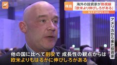 日経平均4万円に期待と警戒　海外投資家「欧米よりもはるかに伸びしろ」「短期的に見ると急ピッチ」| TBS CROSS DIG with Bloomberg