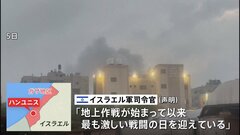 空爆激化で被害拡大の懸念　イスラエル地上部隊、ガザ南部の最大都市へ| TBS CROSS DIG with Bloomberg