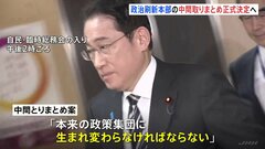 「生まれ変わらなければならない」政治資金パーティー禁止など中間とりまとめ　まもなく正式決定　裏金事件| TBS CROSS DIG with Bloomberg