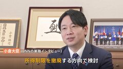【独自】産後ケア利用料軽減　所得制限撤廃へ　小倉大臣JNN単独インタビューで明らかに| TBS CROSS DIG with Bloomberg