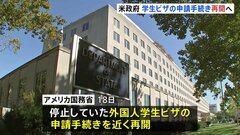 米政府　外国人の学生ビザ申請手続きを再開　申請者のSNSアカウント「公開」を条件に| TBS CROSS DIG with Bloomberg