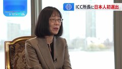 国際刑事裁判所の所長に赤根智子氏 日本人で初| TBS CROSS DIG with Bloomberg