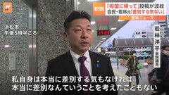 若林洋平参院議員、SNSの投稿をめぐり釈明「差別する気はない」| TBS CROSS DIG with Bloomberg
