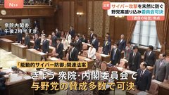 “通信の秘密を制限をしない”と明記 「能動的サイバー防御」法案が野党案を反映で衆・内閣委を通過| TBS CROSS DIG with Bloomberg