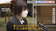 【速報】「LGBTは生産性がない」杉田水脈政務官が過去発言を謝罪、撤回「重く受け止めている」| TBS CROSS DIG with Bloomberg