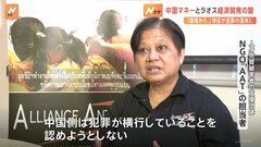 中国マネーに染まるラオス経済特区の闇　カジノなどが犯罪の温床に 「中国政府は“犯罪の横行”認めない」| TBS CROSS DIG with Bloomberg