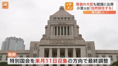 衆院選後、初閣議　落選した牧原法務大臣と小里農水大臣も出席| TBS CROSS DIG with Bloomberg
