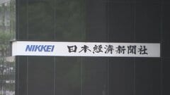 日経新聞が広告料少なくとも数千万円を過大請求　広告雑誌の発行部数を計250万部水増し| TBS CROSS DIG with Bloomberg