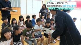 元地域おこし協力隊の男性ら制作「まちをもっと好きになって！」園児たちに「文字のない絵本」プレゼント|TBS NEWS DIG