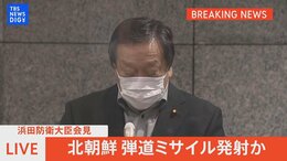 浜田防衛大臣会見 北朝鮮が弾道ミサイル発射か(2022年9月25日)|TBS NEWS DIG