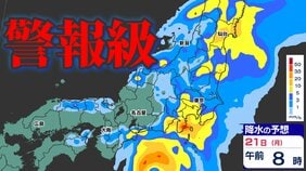 【警報級大雨の可能性「高」】関東で記録的な大雨おそれ　宮崎県に「線状降水帯 直前予測」【１時間ごと雨シミュレーション・シルバーウィーク天気予報】台風２５号進路予想　気象庁予想天気図|TBS NEWS DIG