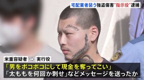 「ボコボコにして現金奪え」“高級腕時計4本・強盗傷害事件”で新たに指示役の20歳男を逮捕　警視庁|TBS NEWS DIG