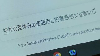 「先生、なんで夏休みの宿題にＡＩを使っちゃいけないの？」～正しくＡＩを使いこなす力を、学校教育はどう育むか～| TBS CROSS DIG with Bloomberg