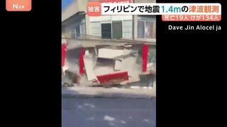 フィリピン南部沖で地震 M7.8 建物倒壊で19人死亡 7人不明、134人負傷　フィリピンやインドネシア、日本で津波観測| TBS CROSS DIG with Bloomberg
