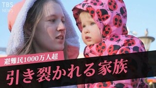 かつてない人道危機　1秒に1人ウクライナの子ども難民に【SHARE #4】| TBS CROSS DIG with Bloomberg