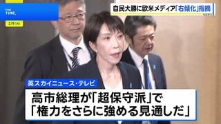 欧米のメディアからは「右傾化」を指摘する声も　衆院選・自民大勝を受け| TBS CROSS DIG with Bloomberg