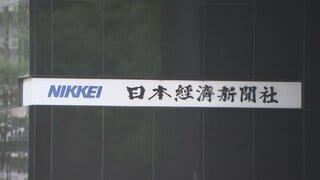 日経新聞が広告料少なくとも数千万円を過大請求　広告雑誌の発行部数を計250万部水増し| TBS CROSS DIG with Bloomberg