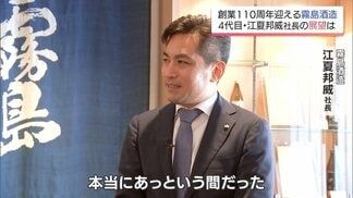 13年連続日本一の霧島酒造が110周年 隈研吾氏設計の新施設と「香り系」で描く焼酎の未来図 | MRTニュース | MRT宮崎放送