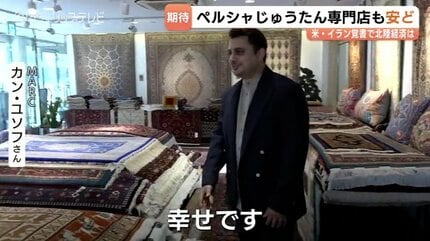 販売終了：8月19日 イラン（ペルシャ）のネイ - Persian Ney 中東情勢の緊迫化でペルシャじゅうたん3か月遅れで到着 戦争終結への