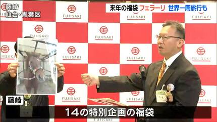 仙台・初売り2026「跳ね馬のエンブレム」フェラーリ458がうま年の福袋