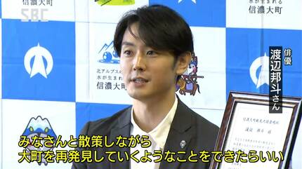 【大型配送セール】渡辺邦斗さん掲載ページ#8522 VIVANT」出演の渡辺邦斗さんが生まれ故郷の信濃大町観光大使に