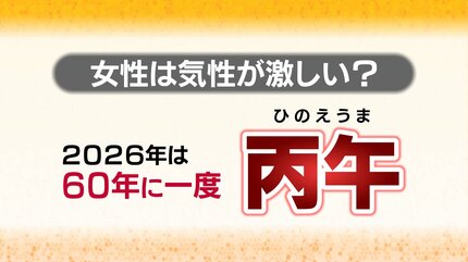 丙午だから産み控える」はもう古い？どうなる令和の丙午 専門家が警告