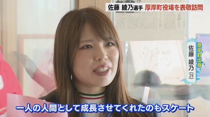 スピードスケート】佐藤綾乃選手(29)が厚岸町役場を表敬訪問「一人の