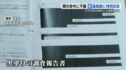 黒塗りのいじめ調査報告書】開示命令に「不服」 熊本県が最高裁に特別