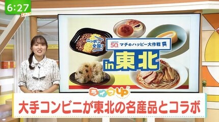 酪王協同乳業の味が『ホイップサンド』に！ローソンと東北名産品が