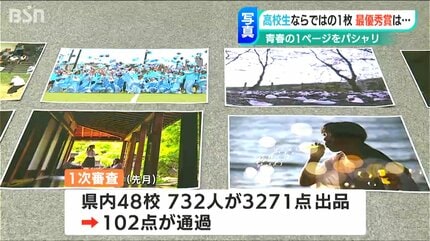 高校生のまなざしで「青春の1ページを切り取った力作」3271点の中から