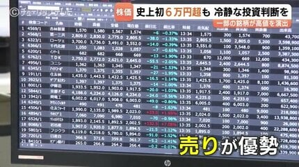 史上初！日経平均6万円の大台突破 歴史的瞬間も現場は「いびつな値段