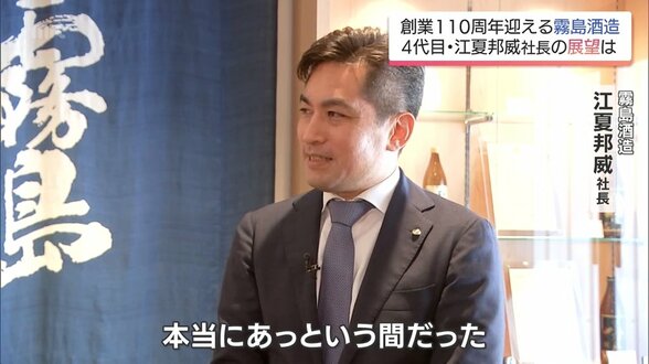 13年連続日本一の霧島酒造が110周年 隈研吾氏設計の新施設と「香り系」で描く焼酎の未来図 | MRTニュース | MRT宮崎放送