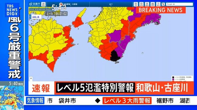 【ライブ】レベル5氾濫特別警報 和歌山・古座川に発表　ただちに命を守る行動を（2026年6月3日）|TBS NEWS DIG
