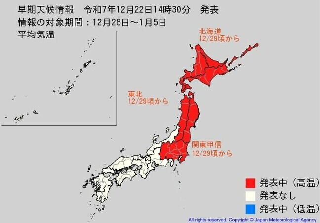 クリスマス・正月の後も…関東甲信・東北・北海道地方で12月28日頃~1月5日頃、この時期としては10年に一度程度しか起きないような著しい高温になる可能性 気象庁が「高温に関する早期天候情報」発表|TBS NEWS DIG